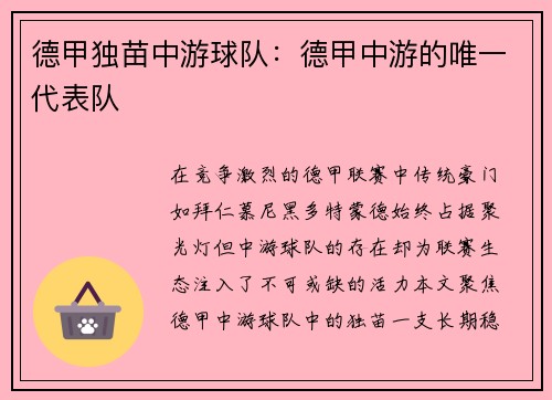 德甲独苗中游球队：德甲中游的唯一代表队