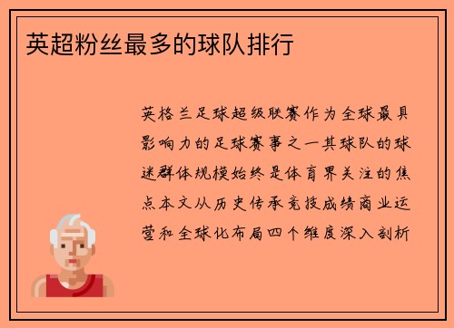 英超粉丝最多的球队排行