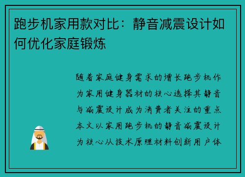 跑步机家用款对比：静音减震设计如何优化家庭锻炼