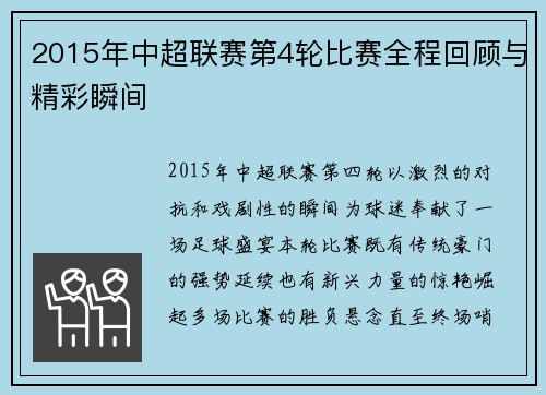 2015年中超联赛第4轮比赛全程回顾与精彩瞬间