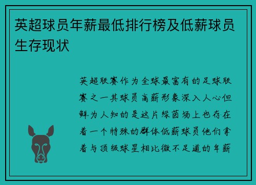 英超球员年薪最低排行榜及低薪球员生存现状