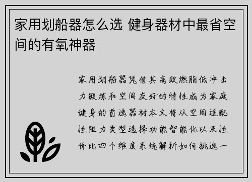 家用划船器怎么选 健身器材中最省空间的有氧神器