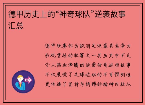 德甲历史上的“神奇球队”逆袭故事汇总