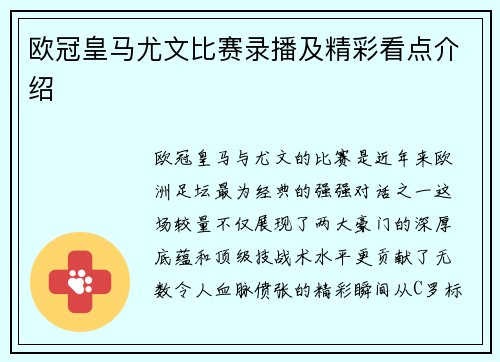 欧冠皇马尤文比赛录播及精彩看点介绍