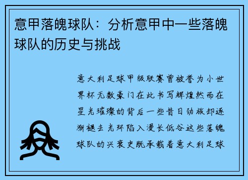 意甲落魄球队：分析意甲中一些落魄球队的历史与挑战